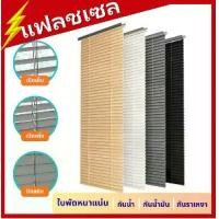 ราคา (แฟลชเซล) มู่ลี่ผ้าPVC มู่ลี่พับ มู่ลี่ม้วน สำหรับตกแต่งบ้าน มู่ลี่ปรับแสงได้ กันน้ำ ม่านบังแดด และระบบเชือกโซ่ มู่ลี่หน้าต่าง หน้าต่างแบบม่านอลูมิเนียม ขนาด 2mm ทนทาน ทนสกปรก ง่ (1735060335220655787)