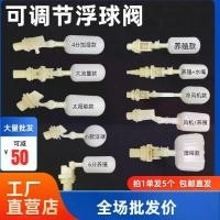 ราคา Aquarium Plastic Float Valve Float Switch Inlet Valve Adjustable Wet Curtain Water Tank Float Valve Fish Tank Water Level Control Valve (1733676713735128334)