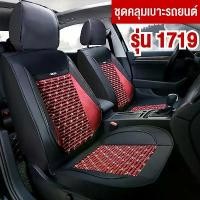 ราคา ACE ชุดคลุมเบาะ ชุดคลุมเบาะรถ ชุดหุ้มเบาะ รุ่น 1719 Car Seat Cushion Cover หนังเทียม PU ( เบาะหน้า 2 เบาะ ) (1734879532834785181)