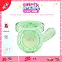 ราคา มิลเล่ คุชชั่นเบสเขียว Mille Perfect Clear Acne Cushion Green Base 14g. (1734996896584861649)
