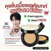 ราคา Jung saem mool skin nuder cushion / long wear cushion (พร้อมส่ง/ของแท้100%) jungsaemmool (1731814904163239504)