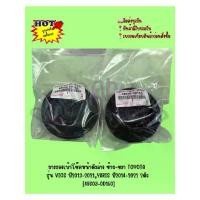 ราคา ยางรองโช๊คFront Shock Absorber Rubber Cushion Toyota Vios,Yaris (Price for 2 Pieces) (486090-0D150) (1735066761860580662)
