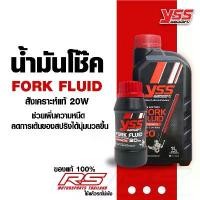 ราคา น้ำมันโช๊ค YSS เบอร์ 20 - FORK FLUID 20 W (1734265691263108788)