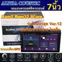 ราคา จอภาพ 27 นิ้ว、จอภาพ 32 นิ้วAlpha Coustic T5 2Din Player, 7-Inch Android Screen, Does Not Play Discs, Ram2 Rom32 8Core ‼️Latest Model Ver.13‼️ Ips Glass Screen, Beautiful Pic (1734973760149750864)
