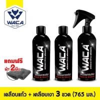 ราคา Set 765 Ml. Waca Fast Wax Nano Wax Diamond Coating, Formula with X9 Times More Coating, Car Polish, Car Coating, Spray Polish. Varnish Liquid Glass Coating Spray, Car Paint Coating Fxa W901 (173477087