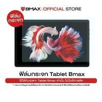ราคา ฟิล์มกระจก สำหรับ Bmax New I11 Power / Plus I10 Pro I9 9H Tempered Glass Guard Screen Protector Film Tablet (1735215061392983849)