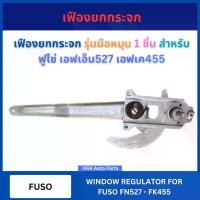 ราคา [COD] FN 527 FSK 455 glass track door gear, glass track door frame, glass gear Gate 1 PCs hand crank GRM-203 glass gear for Fuso fn527 fk455 (1735164142735033936)