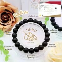 ราคา ❦กำไลข้อมือ หินนิลด้าน ONYX Stone - Artificial Glass ป้องกันคุณไสยหรือมนต์ดำ แคล้วคลาด | Cherie Lucky✭ (1735470094852785790)
