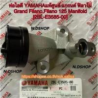 ราคา Cyu87SHOP ท่อไอดี YAMAHAแท้ศูนย์ แกรนด์ ฟิลาโน่ Grand Filano,Filano 125 Manifold [2BL-E3585-00] รองเท้าเซฟตี้หัวเหล็ก boots joseph rudyard kipling รองเท้าแตะผู้หญิงไซส์ 4145 flat (1734686571029694346)