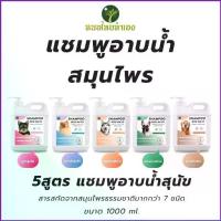 ราคา Rsu332SHOP แชมพูสุนัข ออร์แกนิค อ่อนโยน Dog Shampoo 1000 ml ป้องกันเห็บหมัด ขนร่วง เเบบถาวร หมอไทยทำเอง รองเท้าlacoste flat2112 รองเท้าคัทชูผู้หญิงสวยๆ ariana grande heels ส้นสูง (1735229123171092229)