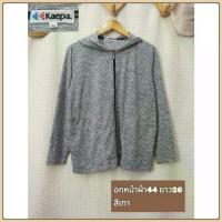 ราคา ☬Kaepa Jacket เสื้อแขนยาวกันแดดUVหญิง ผ้าเย็นๆยิดเด้ง ทำงานลำลองทรงสวยใส่สบาย มือสองสภาพเหมือนใหม่ ขนาดไซส์ดูภาพแรกค่ะ งา☉ (1735480093000697539)