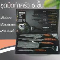 ราคา CODKitchen Knives, Cleaver Knives, Premium Grade Stainless Steel Cleaver Knives, Kitchen Knives, Set of 6 Pieces, Kitchen Knife Set, Sharp Kitchen Knives, Cleaver Knives, Strong (1735351801684526767)