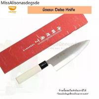 ราคา ❈มีด มีดเชฟญี่ปุ่น มีดเดบะ มีดขึ้นปลา มีดทำครัว มีดเชฟ มีดแล่ปลา( DEBA KNIFE)✿ (1735195911237961038)