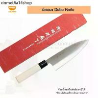ราคา ☞มีด มีดเชฟญี่ปุ่น มีดเดบะ มีดขึ้นปลา มีดทำครัว มีดเชฟ มีดแล่ปลา( DEBA KNIFE)☜ (1734877478384731161)