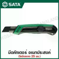ราคา ✷SATA มีดคัตเตอร์ ใบมีด 25 มม. ( T Series 25MM Rubber-Plastic Handle Knob Utility Knife ) รุ่น 93483★ (1734800253606659381)