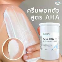 ราคา 【ส่งฟรี】 ✭Thaicream มาร์คผิว aha 1 กิโล มาส์ก aha mask ครีมพอกผิว พอกตัว body mask Aha Bright Body Mask Cream♦ (1735508839241385788)