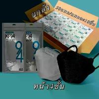 ราคา (ยกลัง50เเพ๊ค/เเพ๊คละ10ชิ้น)หน้ากากอนามัย KF94 Mask / KN95 Mask หน้ากากอนามัยทรงเกาหลี แพคเกจใหม่​พร้อมส่งในไทย (1734555521504741035)