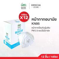 ราคา [COD] Snake Brand KN95 Mask หน้ากากอนามัย ตรางู ไม่มีวาล์ว 12 ชิ้น/1กล่อง (Rescue Guard, KN95 Mask) กรองฝุ่น PM 2.5 (1734769360206726408)