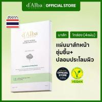ราคา [COD] [tiktok][D'Alba Official] White Truffle Double Mask Pack Calming & Hydrating Sheet Mask, Soothing and Moisturizing (1 Box) (1735188164349101376)