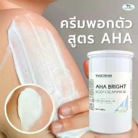 ราคา Thaicream มาร์คผิว aha 1 กิโล มาส์ก mask ครีมพอกผิว พอกตัว body Aha Bright Body Mask Cream (1734730620517910166)