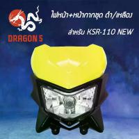 ราคา [COD] [tiktok]Ksr Headlights, Headlights with Complete Mask Set Ksr110 New Prestige, Headlights + Mask Set Ksr110 New Black/Yellow 2100-625-Zbly Hma (1735351773024323515)