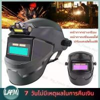 ราคา [พร้อมส่ง] 【ร้านกรุงเทพส่งของภายใน 24 ชม】หน้ากากเชื่อม Welding mask หน้ากากเชื่อมออโต้ หน้ากากเชื่อมอัตโนมัติ หน้ากากเชื่อมปรับแสงอัตโนมัติ ปรับแสงอัตโนมัติ หน้ากากเซฟตี้ (1733286248318207678)