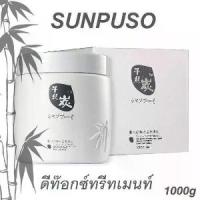 ราคา มาส์กผมSunpusoซันปุโซะ ชาร์โคล ดิสทิเลท แฮร์ มาส์ค1000มล. Sunpuso Charcoal Distillate Hair Mask 1000 ml (1735091850315531532)