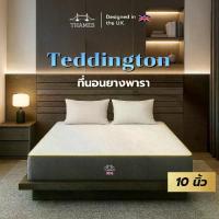 ราคา Thames [10นิ้ว] ที่นอนยางพาราแท้100% Teddington แก้ปวดหลัง latex mattress hybrid (1734866773430928980)