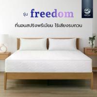ราคา Mercury Mattress [ส่งฟรี] ที่นอนสปริง รุ่น FREEDOM หนา 8 นิ้ว สปริงเด้งนุ่ม เหมือนที่นอนโรงแรม (1730770758504253560)
