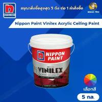 ราคา Nippon Paint Vinilex Acrylic นิปปอนเพนต์ วีนิเลกซ์ อะคริลิก สำหรับฝ้าเพดาน (ด้านพิเศษ) ขนาด 5 ก.ล. (1735482972907537619)