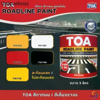ราคา สีทาถนน TOA Roadline Paint ชนิดสะท้อนแสง ชนิดไม่สะท้อนแสง ขนาด 3 ลิตร สีตีเส้น สัญลักษณ์ ขอบฟุตบาท โรงจอดรถ (1734878143129945925)