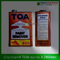 ราคา TOA น้ำยาลอกสีทีโอเอ TOA Paint Remover ขนาด แกลลอน 3.785 ลิตร (1735426424333305249)