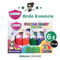 ราคา Crayola SuperTips เครโยล่า สีเมจิกล้างออกได้ 10 / 20/ 50 / 100 สี รับประกันสินค้า ของแท้ Master Art - มาสเตอร์อาร์ต Finger Paint Washable สีทามือสำหรับเด็ก ขนาด 75 ml. 6 สี (1735410554305742127)