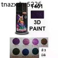 ราคา สีสเปรย์ซามูไร SAMURAI 3D PAINT สี 3 มิติ T401 ขนาด 300 ml (1735390371500820299)