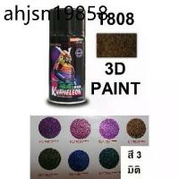ราคา สีสเปรย์ซามูไร SAMURAI 3D PAINT สี 3 มิติ T808 (1735390378154820909)