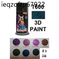ราคา สีสเปรย์ซามูไร SAMURAI 3D PAINT สี 3 มิติ T600 (1735390382205666608)