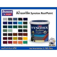 ราคา สีน้ำอะครีลิค สีทาบ้าน ทาพื้น ทาหลังคา กึ่งเงา เบเยอร์ Beger Synotex Roof Paint ขนาดแกลลอน 3.785L (1734264257263535303)
