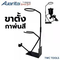 ราคา Auarita ขาตั้ง สำหรับ กาพ่นสี วางปืนพ่นสี กรวยกรองสี Mountable Spray Gun and Paint Strainer Stand (1735469417915057258)