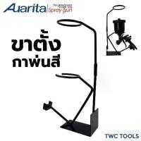 ราคา Auarita ขาตั้ง สำหรับ กาพ่นสี วางปืนพ่นสี กรวยกรองสี Mountable Spray Gun and Paint Strainer Stand (1734810102917727890)