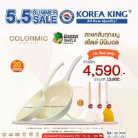 ราคา Korea King Colormic (Wok) กระทะ โคเรียคิง คัลเลอมิค ก้นลึก (26cm) 1 ใบ Korea King Colormic (Fry pan) กระทะ โคเรียคิง คัลเลอมิค ก้นแบน (24cm) 1 ใบ แถมฟรี ตะหลิว (สีขาว) 1 อัน + กร (1734303530395206833)