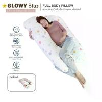 ราคา GLOWY หมอนกอดเต็มตัวสำหรับคุณแม่ตั้งครรภ์ รุ่น Full Body Pillow รูปทรงออกแบบมาให้เข้ากับสรีระของคุณแม่ตั้งครรภ์ (1735367686580504157)