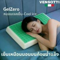 ราคา [ทดลองใช้ฟรี] หมอน Vensotti หมอนเจลเย็น ergonomic Gel pillow เย็นสบาย รุ่น GelZero หมอนเมมโมรี่โฟมผสานเจลเย็น (1735054250126378301)