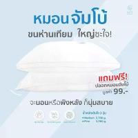 ราคา ★หมอนจัมโบ้ หมอนไซส์ใหญ่ jumbo pillow ขนาด 24x35 นิ้ว☃ (1735493602465122094)