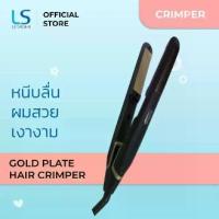 ราคา LESASHA เครื่องหนีบผม GOLD PLATE HAIR CRIMPER รุ่น LS1511 ที่หนีบผม ม้วนลอน เลอซาช่า (10LS00306) (1732002309312645602)