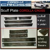 ราคา Corolla Cross Scuff Plate สคัพเพลท (1735476489453340203)