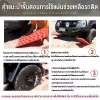ราคา 【2PCS】Car Escape Plate แผ่นกันลื่นรถยนต์ ออฟโรดแผ่นกู้รถ แผ่นฉุกเฉินรองกันลื่น อุปกรณ์ช่วยรถติดหล่ม แผ่นรองล้อรถยนต์ คําแนะนําการขายที่ร้อนแรงในเดือนนี้ (1734790632100562793)