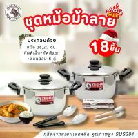 ราคา Zebra 18-Piece Kitchenware Set (18,20 cm Pot + Small Ladle + Serving Ladle + 6 Pairs of Cutlery) (1735431010978138102)