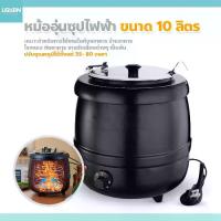 ราคา usboon หม้ออุ่นซุปไฟฟ้า ขนาด 10 ลิตร Soup pot ปรับอุณหภูมิได้ หม้อต้มซุป โจ๊ก ข้าวต้ม (1734609125223139140)