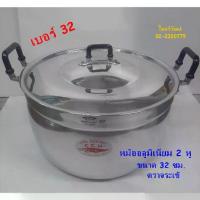 ราคา หม้ออลูมิเนียม ตราจระเข้ ขนาด 32 ซม. / หม้อ 2 หู ตราจระเข้ / หม้อต้มอาหาร / หม้อเบอร์ 32 / Aluminium Cooking Pot 32 cm. (1735167399097567141)