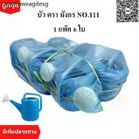 ราคา ❧บัวรดน้ำ 111 ตรามังกร ขนาด 9.5 ลิตร คุณภาพพรีเมี่ยม ไม่รั่วซึม ส่งตรงจากโรงงาน (Watering Plastic Pot) (1 แพ็ค/6ใบ)※ (1734675252142441803)
